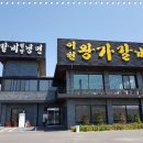 이천왕가갈비 이미지