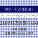 부자(단지내)공인중개사사무소 이미지