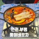 뚱이네 | 부평 백운역 야장 술집 벚꽃필때 가기좋은 뚱이네포차 솔직후기