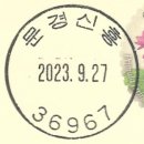 문경신흥동우체국 이미지