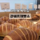 강쉐프제빵소
