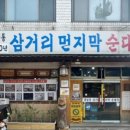 삼거리순대국 이미지