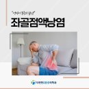 더편한마취통증의학과의원 | 복산동마취통증의학과 엉덩이 통증, 앉아 있기 버겁다면? '좌골점액낭염'