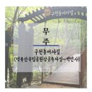 덕유산 어사길 (2024.9.28.토) 중부 이미지