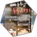 송가네 용두암 두루치기 이미지