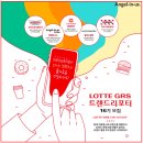 롯데지알에스(주) 이미지