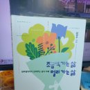 남경우 | 조금씩 가는 삶 멀리 가는 삶. 남경우 지음. 학이사 간행