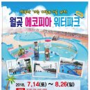 월곶에코피아워터파크 이미지