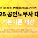 [노무사단기] 2025 1차 1순환, 2차 0기 개강! ★얼리버드 할인쿠폰 무제한★ 이미지