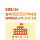 2024 웰다잉 프로그램 이미지