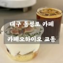 오하이오마켓 | 📍 대구 동성로 카페 ㅣ 카페오하이오 교동 - 무화과 케이크, 아이스크림 내돈내산 솔직 후기