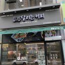 달리는커피두정해링턴점 | 두정동샐러드 배달맛집 달리는커피 천안두정해링턴점 달커 재주문후기!!