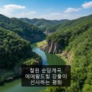 철원 평화마을 서울캠핑장 | 철원 순담계곡, 에메랄드빛 강물이 선사하는 평화