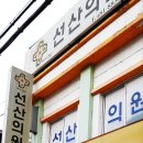 관절사랑정형외과의원 이미지