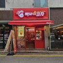 청담역피자 [백종원의 빽보이피자 강남청담점] 달달구리 꿀통고구마 피자 후기
