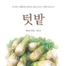 텃밭2