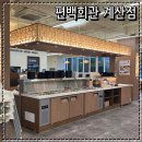계산2동안남경로당 | 계양구 편백찜 샤브샤브 무한리필 맛집 추천 편백회관 계산점