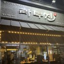 [행신 맛집] 라무진 양갈비/프렌치랙/마늘밥 솔직후기!