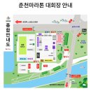 강원체육고등학교 | 2025 춘천마라톤 대회 D-DAY! 10K 코스 완벽 최종 가이드 (날씨, 옷차림, 코스, 집결지)