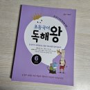 실력쑥쑥 한자공부 | 초등 국어 독해 문제집 이룸이앤비 독해왕으로 쑥쑥 글 읽기 능력 키우기