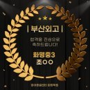 영어종결센터화명학원
