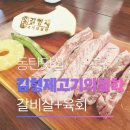 김형제 고기의철학 | 동탄호수공원 고기집 추천 직접 구워주는 김형제고기의철학 솔직 후기