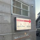 [용산] 흑백요리사2 김희은셰프의 해방촌 에그앤플라워 디너 후기