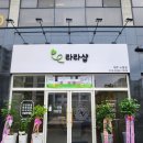노형라라샵