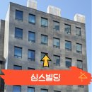 심스빌딩 이미지