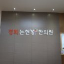 논현우리한의원 네이버블로그