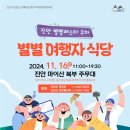 진안식당 - 서귀포시 | 진안식당
