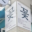 내일도꽃모닝