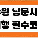 현정분식 | 생생정보 2026년 수원 남문시장 여행 필수코스 4곳 | 현정커피·로얄야채·영신주단·고향집 총정리