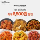 멕시카나치킨 이미지