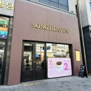 송베이커리 | 전주 치즈케이크 맛집 송해븐 다녀온 후기 전주빵집 베이커리