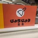 조철판 | 인천터미널 롯데백화점 맛집 :: 죠죠 롯데백화점 인천점