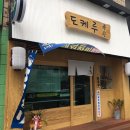 도케루 이미지