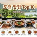포천셀프킹 | 2026년 현지인이 추천하는 포천 맛집 베스트 10