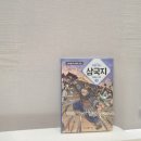 재미있는 인문학 이야기 | 초등 필독서 📚 어린이 인문학의 정수 <처음 읽는 삼국지 3: 격변의 시대> 솔직 후기
