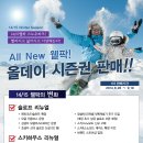 14/15 웰리힐리파크 시즌권 판매 소식 이미지