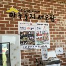 [익산맛집] 익산 오리고기 오리주물럭 맛집, 마를 품은 청둥오리 !