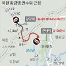 DMZ 둘길따라 1구간 2부(백마고지 전투 지역을 찾아서) 이미지