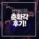 스포플레이PC방 송현점 | 했어여… 이거 2인.. 하……. 쫄끼리 절대 못가요…. 여러번 나가고 싶은 마음을 참고 한 춘화각 후기! 🪷