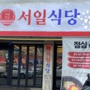 서일정육식당 이미지