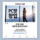 스토리피씨랩 - 1451 | 스토리피씨랩