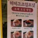 헤이그 크림도넛 네이버블로그