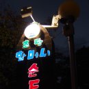 초당할머니순두부 이미지