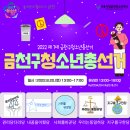 시립금천청소년센터 이미지