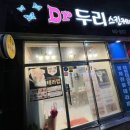 두리스킨케어 이미지