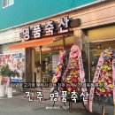 진주축산 | 진주 정육점 명품축산 확장이전 방문후기 / 한우갈비살 추천
